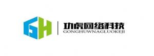 河南功虎網(wǎng)絡科技有限公司
