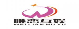 安陽唯戀互娛網(wǎng)絡科技有限公司