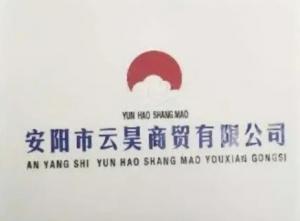 安陽(yáng)市升祥商貿(mào)有限公司